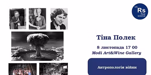 \u0410\u043d\u0442\u0440\u043e\u043f\u043e\u043b\u043e\u0433\u0456\u044f \u0432\u0456\u0439\u043d\u0438. \u041b\u0435\u043a\u0446\u0456\u044f \u0422\u0456\u043d\u0438 \u041f\u043e\u043b\u0435\u043a