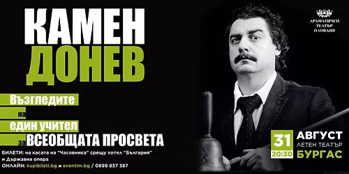 \u041a\u0410\u041c\u0415\u041d \u0414\u041e\u041d\u0415\u0412 - \u041b\u0415\u041a\u0426\u0418\u042f \u21162: \u0412\u042a\u0417\u0413\u041b\u0415\u0414\u0418\u0422\u0415 \u041d\u0410 \u0415\u0414\u0418\u041d \u0423\u0427\u0418\u0422\u0415\u041b \u0417\u0410 \u0412\u0421\u0415\u041e\u0411\u0429\u0410\u0422\u0410 \u041f\u0420\u041e\u0421\u0412\u0415\u0422\u0410 - \u0411\u0423\u0420\u0413\u0410\u0421