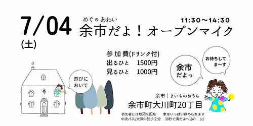 7\/04 \u6642\u7a7a\u9593 cafe tone \u30aa\u30fc\u30d7\u30f3\u30de\u30a4\u30af\ud83c\udf99\ufe0f \u4f59\u5e02 \/ \u3088\u3044\u3061\u306e\u304a\u3046\u3061