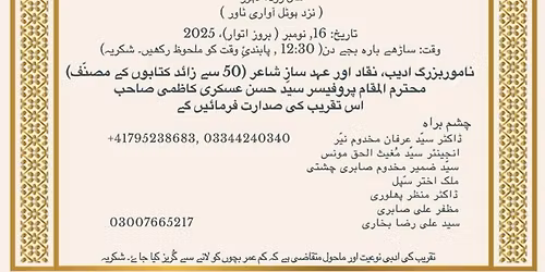 "\u062a\u0642\u0631\u06cc\u0628\u0650 \u0631\u0648\u0646\u0645\u0627\u0626\u06cc \u0646\u0639\u062a\u06cc\u06c1 \u0645\u062c\u0645\u0648\u0639\u06c1 \u06a9\u0644\u0627\u0645 "\u0628\u06c1\u0627\u0631\u0650\u0633\u062e\u0646