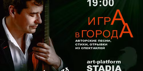 \u041a\u043e\u043d\u0446\u0435\u0440\u0442 "\u0418\u0433\u0440\u0430 \u0432 \u0413\u043e\u0440\u043e\u0434\u0430"