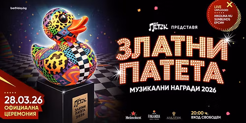 \u2b50\ufe0f\u0417\u041b\u0410\u0422\u041d\u0418 \u041f\u0410\u0422\u0415\u0422\u0410 2026 - \u0411\u0430\u0440 \u041f\u0435\u0442\u044a\u043a - 28.03.2026\u2b50\ufe0f