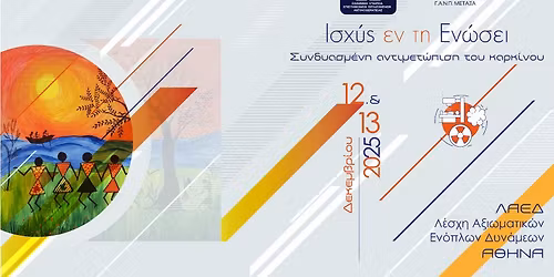 \u0399\u03c3\u03c7\u03cd\u03c2 \u03b5\u03bd \u03c4\u03b7 \u0395\u03bd\u03ce\u03c3\u03b5\u03b9 - \u03a3\u03c5\u03bd\u03b4\u03c5\u03b1\u03c3\u03bc\u03ad\u03bd\u03b7 \u0391\u03bd\u03c4\u03b9\u03bc\u03b5\u03c4\u03ce\u03c0\u03b9\u03c3\u03b7 \u03c4\u03bf\u03c5 \u039a\u03b1\u03c1\u03ba\u03af\u03bd\u03bf\u03c5