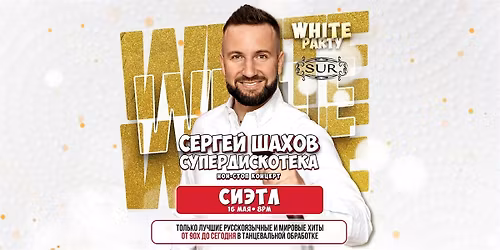 [\u0421\u0418\u042d\u0422\u041b] [WHITE PARTY] \u0421\u0423\u041f\u0415\u0420\u0414\u0418\u0421\u041a\u041e\u0422\u0415\u041a\u0410 90\u0445 \u0438 2000\u0445