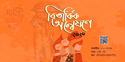 "PUSTDS" \u09ac\u09bf\u09a4\u09be\u09b0\u09cd\u0995\u09bf\u0995 \u0985\u09a8\u09cd\u09ac\u09c7\u09b7\u09a3\u09c7-\u09e8\u09e6\u09e8\u09eb