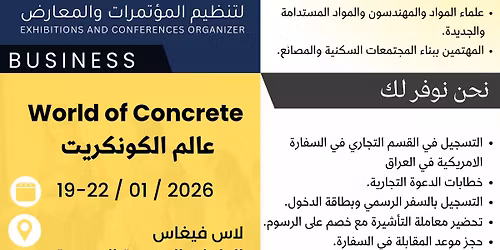 \u0639\u0627\u0644\u0645 \u0627\u0644\u0643\u0648\u0646\u0643\u0631\u064a\u062a - World Of Concrete