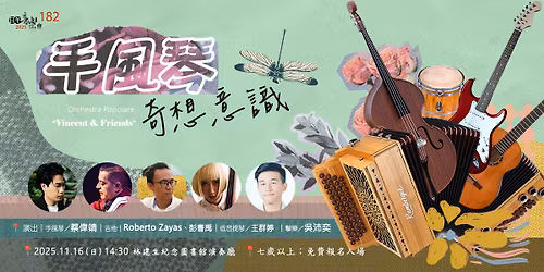 \u3010\u65e5\u5348\u97f3\u6a02\u6703182\u3011\u624b\u98a8\u7434\u5947\u60f3\u610f\u8b58\ud83c\udfb5\u2728