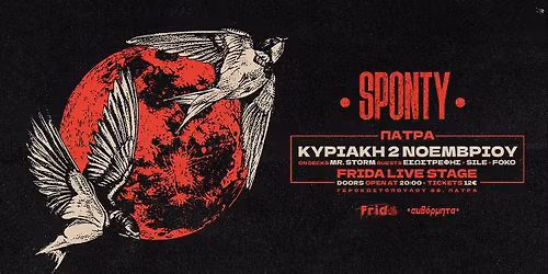 Sponty Live \u03c3\u03c4\u03b7\u03bd \u03a0\u03ac\u03c4\u03c1\u03b1
