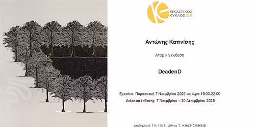 \u0391\u03c4\u03bf\u03bc\u03b9\u03ba\u03ae \u03ad\u03ba\u03b8\u03b5\u03c3\u03b7-\u0391\u03bd\u03c4\u03ce\u03bd\u03b7\u03c2 \u039a\u03b1\u03c0\u03bd\u03af\u03c3\u03b7\u03c2-DeadenD