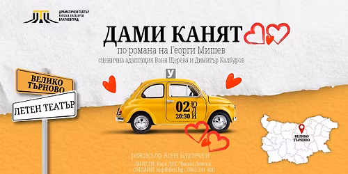 \u0414\u0410\u041c\u0418 \u041a\u0410\u041d\u042f\u0422 - \u041f\u0420\u0415\u041c\u0418\u0415\u0420\u0410 \u0412\u042a\u0412 \u0412\u0415\u041b\u0418\u041a\u041e \u0422\u042a\u0420\u041d\u041e\u0412\u041e