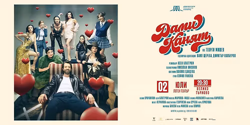 \u0414\u0410\u041c\u0418 \u041a\u0410\u041d\u042f\u0422 - \u041f\u0420\u0415\u041c\u0418\u0415\u0420\u0410 \u0412\u042a\u0412 \u0412\u0415\u041b\u0418\u041a\u041e \u0422\u042a\u0420\u041d\u041e\u0412\u041e