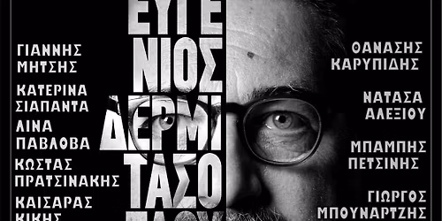 \u0395\u03c5\u03b3\u03ad\u03bd\u03b9\u03bf\u03c2 \u0394\u03b5\u03c1\u03bc\u03b9\u03c4\u03ac\u03c3\u03bf\u03b3\u03bb\u03bf\u03c5 & banda landra \u03c3\u03c4\u03bf \u039a\u03b1\u03c6\u03c9\u03b4\u03b5\u03af\u03bf Upstairs 