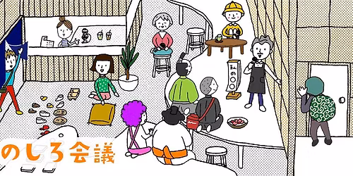 \u306e\u3057\u308d\u4f1a\u8b70\uff20\u6771\u4eacvol.3