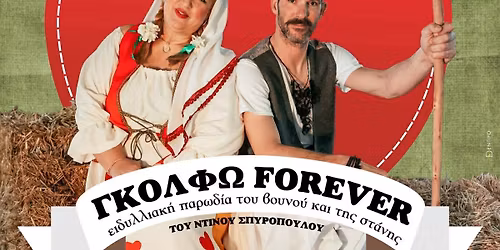 \u0393\u039a\u039f\u039b\u03a6\u03a9 FOREVER-ATHENS EDITION