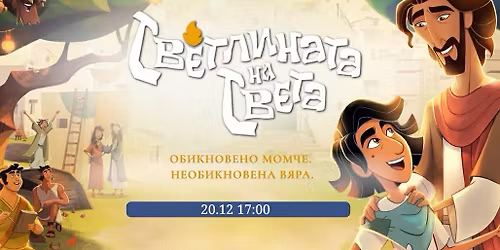 \u0421\u0435\u043c\u0435\u0439\u043d\u0430 \u043a\u0438\u043d\u043e \u0432\u0435\u0447\u0435\u0440: \u0421\u0432\u0435\u0442\u043b\u0438\u043d\u0430\u0442\u0430 \u043d\u0430 \u0421\u0432\u0435\u0442\u0430