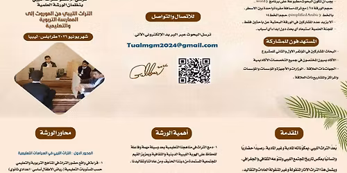 \u0648\u0631\u0634\u0629 \u0639\u0644\u0645\u064a\u0629 \u062a\u062d\u062a \u0634\u0639\u0627\u0631 \u0627\u0644\u062a\u0631\u0627\u062b \u0627\u0644\u0644\u064a\u0628\u064a \u0645\u0646 \u0627\u0644\u0645\u0648\u0631\u0648\u062b \u0627\u0644\u064a \u0627\u0644\u0645\u0645\u0627\u0631\u0633\u0629 \u0627\u0644\u062a\u0631\u0628\u0648\u064a\u0629 \u0648\u0627\u0644\u062a\u0639\u0644\u064a\u0645\u064a\u0629 