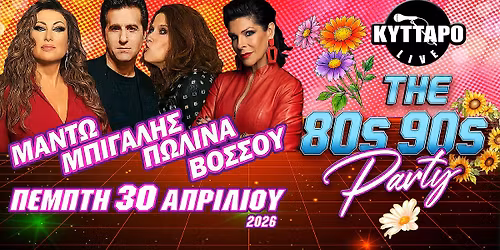 \u039c\u0391\u039d\u03a4\u03a9 \u039c\u03a0\u0399\u0393\u0391\u039b\u0397\u03a3 \u03a0\u03a9\u039b\u0399\u039d\u0391 \u0392\u039f\u03a3\u03a3\u039f\u03a5 LIVE @ \u039a\u03a5\u03a4\u03a4\u0391\u03a1\u039f