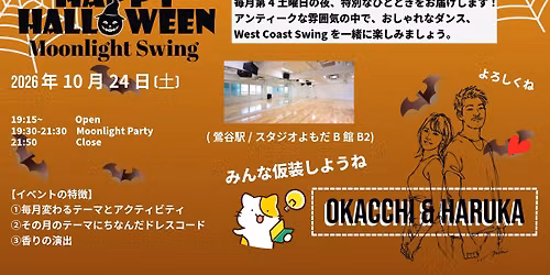 Moonlight Swing 2026 Halloween SP \ud83c\udf83\ud83d\udc7b \u30b9\u30bf\u30b8\u30aa\u3088\u3082\u3060 B\u9928 B2