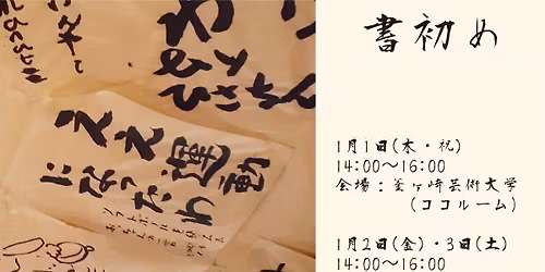 \u4e09\u89d2\u516c\u5712\u3000\u66f8\u521d\u3081