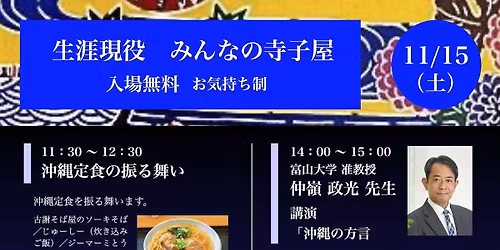 「7bert Happy Holiday Jazz Live 」「沖縄の方言札」仲嶺政光先生講演会「沖縄の葬送文化」遠山和大先生講演会　「生涯現役・みんなの寺子屋」