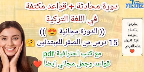 \u062f\u0648\u0631\u0629 \u0645\u062c\u0627\u0646\u064a\u0629 \u0628\u0627\u0644\u0643\u0627\u0645\u0644
