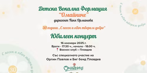 30 \u0433\u043e\u0434\u0438\u043d\u0438 \u0421 \u043f\u0435\u0441\u0435\u043d \u0438 \u043e\u0431\u0438\u0447 \u0442\u0432\u043e\u0440\u0438\u043c \u0434\u043e\u0431\u0440\u043e!