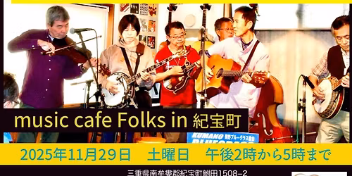 熊野ブルーグラスフェス