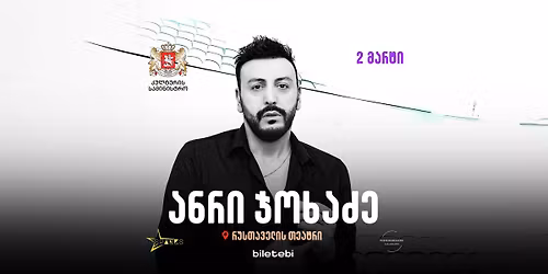 \u10d0\u10dc\u10e0\u10d8 \u10ef\u10dd\u10ee\u10d0\u10eb\u10d4 - \u10d3\u10d4\u10d3\u10d8\u10e1 \u10d3\u10e6\u10d4 (\u10e7\u10d5\u10d4\u10da\u10d0 \u10d1\u10d8\u10da\u10d4\u10d7\u10d8 \u10d2\u10d0\u10e7\u10d8\u10d3\u10e3\u10da\u10d8\u10d0)