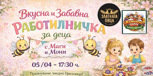 \ud83c\udf38\u0426\u0412\u0415\u0422\u041d\u0418\u0426\u0410 - \u0442\u0435\u043c\u0430\u0442\u0438\u0447\u043d\u0430 \u043a\u0443\u043b\u0438\u043d\u0430\u0440\u043d\u0430 \u0440\u0430\u0431\u043e\u0442\u0438\u043b\u043d\u0438\u0447\u043a\u0430\ud83c\udf38