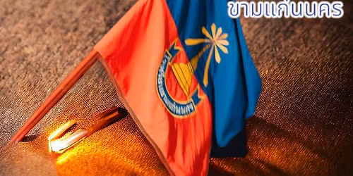 \u0e07\u0e32\u0e19\u0e04\u0e37\u0e19\u0e2a\u0e39\u0e48\u0e40\u0e2b\u0e22\u0e49\u0e32 \u0e1b\u0e35 3 - \u0e02\u0e32\u0e21\u0e41\u0e01\u0e48\u0e19\u0e19\u0e04\u0e23