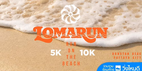 LOMA RUN On The Beach 2026 (\u0e1b\u0e35\u0e17\u0e35\u0e48 12)