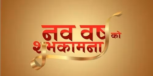 NSS Nepali New Year 2083 Celebration