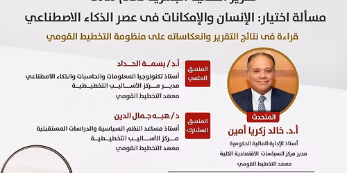 \u0645\u0633\u0623\u0644\u0629  \u0627\u062e\u062a\u064a\u0627\u0631  : \u0627\u0644\u0625\u0646\u0633\u0627\u0646  \u0648\u0627\u0644\u0627\u0645\u0643\u0627\u0646\u0627\u062a  \u0641\u064a \u0639\u0635\u0631 \u0627\u0644\u0630\u0643\u0627\u0621 \u0627\u0644\u0627\u0635\u0637\u0646\u0627\u0639\u064a