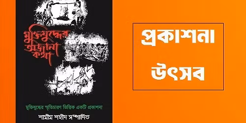 \u09aa\u09cd\u09b0\u0995\u09be\u09b6\u09a8\u09be \u0989\u09ce\u09b8\u09ac 