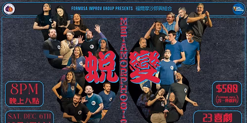 Metamorphosis \u86fb\u8b8a (Mandarin & English Improv Theatre \u4e2d\u82f1\u8a9e\u5373\u8208\u5287\u5834)