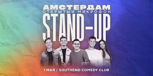 STAND-UP \u0412 \u0410\u041c\u0421\u0422\u0415\u0420\u0414\u0410\u041c\u0415