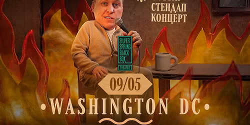 \u0410\u043b\u0435\u043a\u0441\u0430\u043d\u0434\u0440 \u041d\u0435\u0437\u043b\u043e\u0431\u0438\u043d \u043d\u043e\u0432\u0430\u044f \u043f\u0440\u043e\u0433\u0440\u0430\u043c\u043c\u0430 I\u2019M \u0424\u0410\u0419\u041d Washington DC  