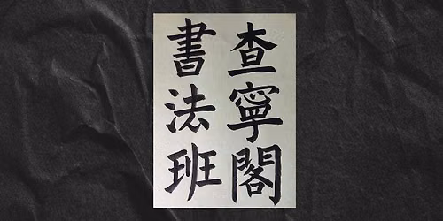 Chinese Calligraphy @ Charing Cross Mini-Hub