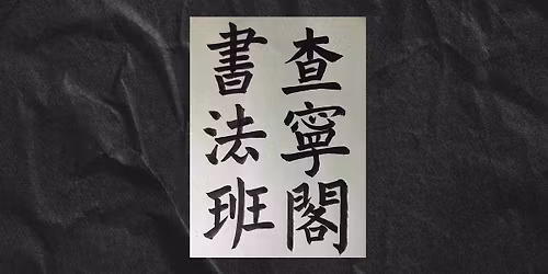 Chinese Calligraphy @ Charing Cross Mini-Hub
