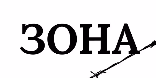 \u0421\u0435\u0440\u0433\u0435\u0439 \u0414\u043e\u0432\u043b\u0430\u0442\u043e\u0432 "\u0417\u041e\u041d\u0410" - \u043f\u0440\u0435\u0434\u0441\u0442\u0430\u0432\u044f\u043d\u0435