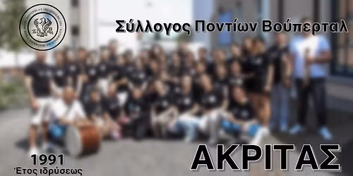 \u0395\u03c4\u03ae\u03c3\u03b9\u03bf\u03c2 \u03c7\u03bf\u03c1\u03cc\u03c2 2025 - Wuppertal