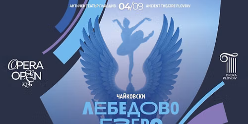 OPERA OPEN 2026: \u041b\u0415\u0411\u0415\u0414\u041e\u0412\u041e \u0415\u0417\u0415\u0420\u041e - \u0427\u0430\u0439\u043a\u043e\u0432\u0441\u043a\u0438 