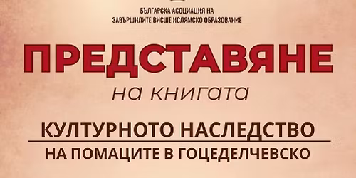 \u041f\u0440\u0435\u0434\u0441\u0442\u0430\u0432\u044f\u043d\u0435 \u043d\u0430 \u043d\u043e\u0432\u0430 \u043a\u043d\u0438\u0433\u0430 \u0432 \u0421\u043e\u0444\u0438\u044f!