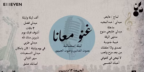 Sing With Us in Jeddah
