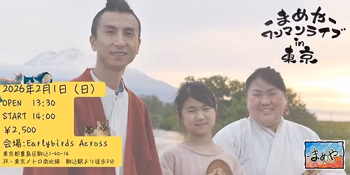 2\/1 -\u307e\u3081\u3084-\u30ef\u30f3\u30de\u30f3\u30e9\u30a4\u30d6 in \u6771\u4eac