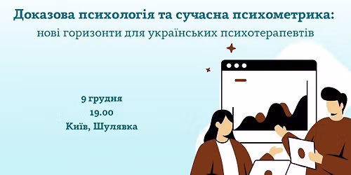 \u0414\u043e\u043a\u0430\u0437\u043e\u0432\u0430 \u043f\u0441\u0438\u0445\u043e\u043b\u043e\u0433\u0456\u044f \u0442\u0430 \u0441\u0443\u0447\u0430\u0441\u043d\u0430 \u043f\u0441\u0438\u0445\u043e\u043c\u0435\u0442\u0440\u0438\u043a\u0430: \u043d\u043e\u0432\u0456 \u0433\u043e\u0440\u0438\u0437\u043e\u043d\u0442\u0438 \u0434\u043b\u044f \u0443\u043a\u0440\u0430\u0457\u043d\u0441\u044c\u043a\u0438\u0445 \u043f\u0441\u0438\u0445\u043e\u043b\u043e\u0433\u0456\u0432