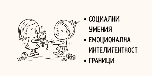 \u0413\u0440\u0443\u043f\u0438 \u0437\u0430 \u0435\u043c\u043e\u0446\u0438\u043e\u043d\u0430\u043b\u043d\u043e \u0438 \u0441\u043e\u0446\u0438\u0430\u043b\u043d\u043e \u0440\u0430\u0437\u0432\u0438\u0442\u0438\u0435 