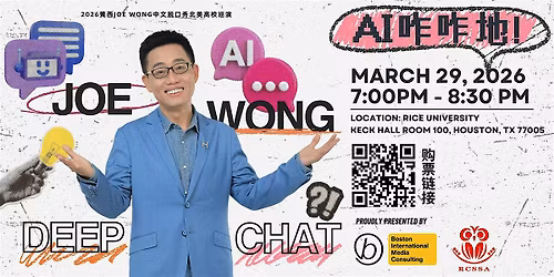 2026 \u83b1\u65af\u5927\u5b66\u7ad9\uff1a\u9ec4\u897fJoe Wong\u4e2d\u6587\u8131\u53e3\u79c0 - AI\u548b\u548b\u5730