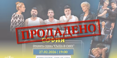 \ud83d\udccd \u0421\u043e\u0444\u0438\u044f | 27.02.2026 \u27a2 "\u0423\u043c\u043e\u043f\u043e\u043c\u0440\u0430\u0447\u0435\u043d\u0438\u0435" \ud83d\udd1d \u041a\u043e\u043c\u0435\u0434\u0438\u044f