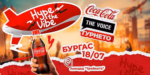 COCA-COLA THE VOICE \u0422\u0423\u0420\u041d\u0415\u0422\u041e \u0411\u0423\u0420\u0413\u0410\u0421 2026